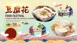 豆腐花背景墙