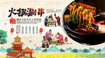 火锅涮串背景墙