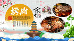 烤肉背景墙