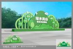 绿水青山就是金山银山