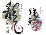 龙鱼