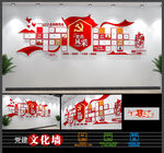 党员风采文化墙