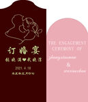 订婚宴