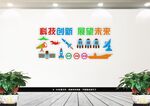 科技室文化墙