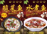 水煮鱼酸菜鱼