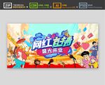 网红直播展板