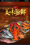 海鲜 海鲜海报 海鲜广告