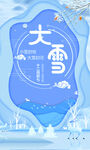 大雪