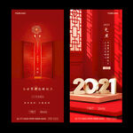 地产元旦跨年节气微信红色