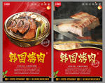 韩国烤肉
