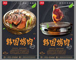 韩国烤肉