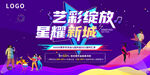 地产晚会