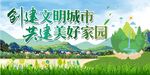 共建美好 