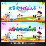 绘画比赛
