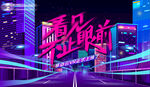 霓虹灯城市插画细分层