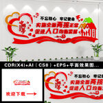 全面两孩文化墙