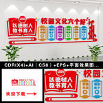 学校六个好