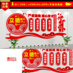 学校立德树人文化墙