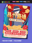 直播 主播海报
