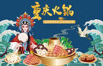 新款国潮火锅美女美食工装背景墙