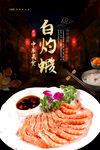 白灼虾