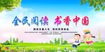 全民阅读