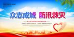 防汛