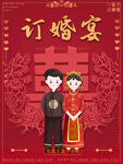 订婚宴