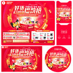 天猫优品618大促氛围包全套