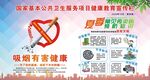 国家基本公共卫生服务项目健康