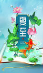 夏至