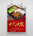 中式快餐