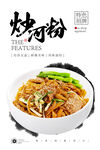 牛肉炒牛河
