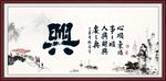兴书法