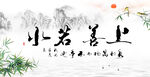 上善若水
