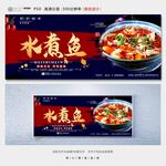 水煮鱼