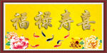 福禄寿喜