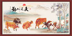 新五牛图 