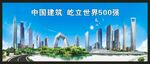 中国建筑品牌墙