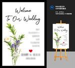 婚礼迎宾牌