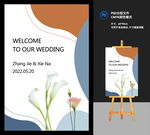 婚礼迎宾牌