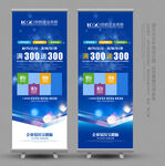 蓝色易拉宝 科技易拉宝