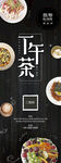 咖啡店下午茶展架