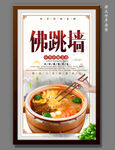 佛跳墙