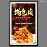 锅包肉
