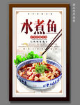 水煮鱼
