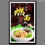 燃面
