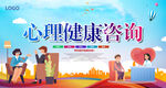 心理健康