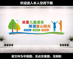 关爱儿童成长