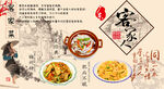 客家美食文化背景图片